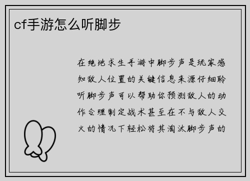 cf手游怎么听脚步