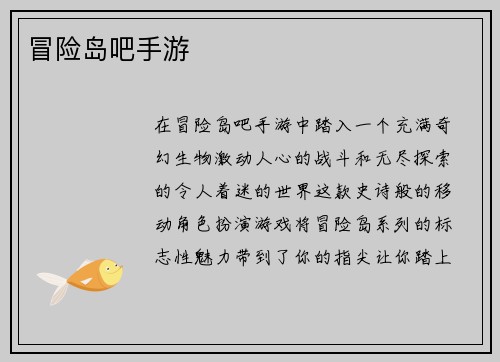 冒险岛吧手游
