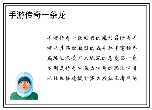 手游传奇一条龙