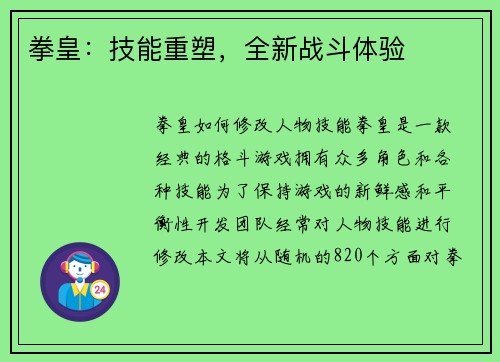 拳皇：技能重塑，全新战斗体验