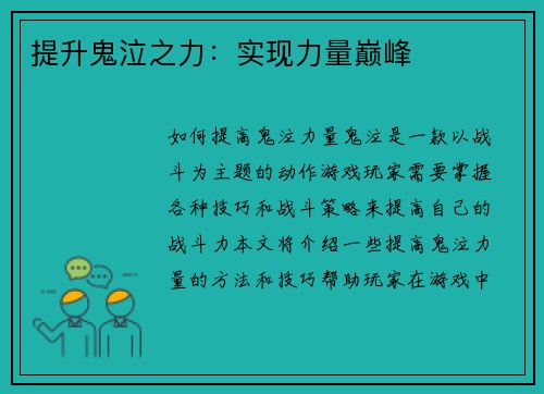 提升鬼泣之力：实现力量巅峰